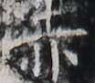 http://hng.chise.org/images/iiif/zinbun/takuhon/kaisei/H1002.tif/2027,1622,104,91/full/0/default.jpg