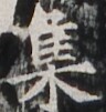 http://hng.chise.org/images/iiif/zinbun/takuhon/kaisei/H1002.tif/2160,5592,96,101/full/0/default.jpg
