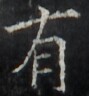 http://hng.chise.org/images/iiif/zinbun/takuhon/kaisei/H1002.tif/2285,3047,89,96/full/0/default.jpg