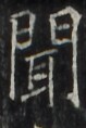 http://hng.chise.org/images/iiif/zinbun/takuhon/kaisei/H1002.tif/2289,3150,79,118/full/0/default.jpg