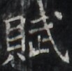 http://hng.chise.org/images/iiif/zinbun/takuhon/kaisei/H1002.tif/2365,1176,103,102/full/0/default.jpg