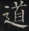 http://hng.chise.org/images/iiif/zinbun/takuhon/kaisei/H1002.tif/2373,3148,101,108/full/0/default.jpg