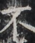 http://hng.chise.org/images/iiif/zinbun/takuhon/kaisei/H1002.tif/2379,1394,72,88/full/0/default.jpg