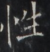 http://hng.chise.org/images/iiif/zinbun/takuhon/kaisei/H1002.tif/2381,2820,101,105/full/0/default.jpg
