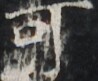 http://hng.chise.org/images/iiif/zinbun/takuhon/kaisei/H1002.tif/2385,3363,98,81/full/0/default.jpg