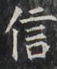 http://hng.chise.org/images/iiif/zinbun/takuhon/kaisei/H1002.tif/2389,5380,81,98/full/0/default.jpg