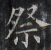 http://hng.chise.org/images/iiif/zinbun/takuhon/kaisei/H1002.tif/2609,1178,104,103/full/0/default.jpg