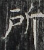 http://hng.chise.org/images/iiif/zinbun/takuhon/kaisei/H1002.tif/2619,5587,89,102/full/0/default.jpg