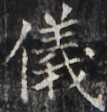 http://hng.chise.org/images/iiif/zinbun/takuhon/kaisei/H1002.tif/2621,3582,107,112/full/0/default.jpg