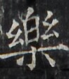http://hng.chise.org/images/iiif/zinbun/takuhon/kaisei/H1002.tif/2625,3043,98,113/full/0/default.jpg