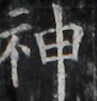 http://hng.chise.org/images/iiif/zinbun/takuhon/kaisei/H1002.tif/2631,1504,97,101/full/0/default.jpg