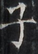 http://hng.chise.org/images/iiif/zinbun/takuhon/kaisei/H1002.tif/2634,1725,77,110/full/0/default.jpg