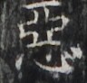 http://hng.chise.org/images/iiif/zinbun/takuhon/kaisei/H1002.tif/2730,5600,96,92/full/0/default.jpg