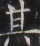 http://hng.chise.org/images/iiif/zinbun/takuhon/kaisei/H1002.tif/2744,1728,80,93/full/0/default.jpg