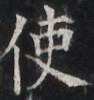 http://hng.chise.org/images/iiif/zinbun/takuhon/kaisei/H1002.tif/2744,2712,94,100/full/0/default.jpg