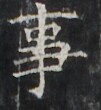 http://hng.chise.org/images/iiif/zinbun/takuhon/kaisei/H1002.tif/2746,3248,101,110/full/0/default.jpg