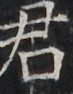 http://hng.chise.org/images/iiif/zinbun/takuhon/kaisei/H1002.tif/2750,2610,73,94/full/0/default.jpg
