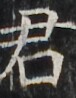 http://hng.chise.org/images/iiif/zinbun/takuhon/kaisei/H1002.tif/2750,3359,76,98/full/0/default.jpg