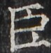 http://hng.chise.org/images/iiif/zinbun/takuhon/kaisei/H1002.tif/2751,3158,73,76/full/0/default.jpg