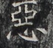 http://hng.chise.org/images/iiif/zinbun/takuhon/kaisei/H1002.tif/2847,5600,106,95/full/0/default.jpg
