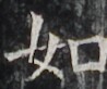 http://hng.chise.org/images/iiif/zinbun/takuhon/kaisei/H1002.tif/2849,2169,98,82/full/0/default.jpg