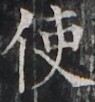 http://hng.chise.org/images/iiif/zinbun/takuhon/kaisei/H1002.tif/2851,2397,95,102/full/0/default.jpg