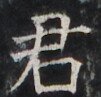 http://hng.chise.org/images/iiif/zinbun/takuhon/kaisei/H1002.tif/2851,2838,101,97/full/0/default.jpg