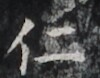http://hng.chise.org/images/iiif/zinbun/takuhon/kaisei/H1002.tif/2854,4958,100,78/full/0/default.jpg