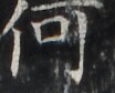 http://hng.chise.org/images/iiif/zinbun/takuhon/kaisei/H1002.tif/2863,3154,104,84/full/0/default.jpg