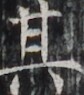 http://hng.chise.org/images/iiif/zinbun/takuhon/kaisei/H1002.tif/2867,2051,84,95/full/0/default.jpg
