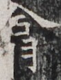 http://hng.chise.org/images/iiif/zinbun/takuhon/kaisei/H1002.tif/2871,4032,89,116/full/0/default.jpg