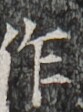 http://hng.chise.org/images/iiif/zinbun/takuhon/kaisei/H1002.tif/2876,3909,83,112/full/0/default.jpg