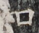 http://hng.chise.org/images/iiif/zinbun/takuhon/kaisei/H1002.tif/2880,4169,79,67/full/0/default.jpg