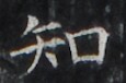 http://hng.chise.org/images/iiif/zinbun/takuhon/kaisei/H1002.tif/2968,1941,115,76/full/0/default.jpg
