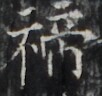 http://hng.chise.org/images/iiif/zinbun/takuhon/kaisei/H1002.tif/2975,1310,102,96/full/0/default.jpg