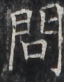 http://hng.chise.org/images/iiif/zinbun/takuhon/kaisei/H1002.tif/2982,3230,91,116/full/0/default.jpg