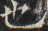 http://hng.chise.org/images/iiif/zinbun/takuhon/kaisei/H1002.tif/2991,2960,98,63/full/0/default.jpg