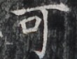 http://hng.chise.org/images/iiif/zinbun/takuhon/kaisei/H1002.tif/3080,5385,110,85/full/0/default.jpg