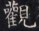 http://hng.chise.org/images/iiif/zinbun/takuhon/kaisei/H1002.tif/3085,1830,135,108/full/0/default.jpg
