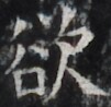 http://hng.chise.org/images/iiif/zinbun/takuhon/kaisei/H1002.tif/3097,1719,101,98/full/0/default.jpg
