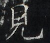 http://hng.chise.org/images/iiif/zinbun/takuhon/kaisei/H1002.tif/3098,6592,100,85/full/0/default.jpg