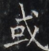 http://hng.chise.org/images/iiif/zinbun/takuhon/kaisei/H1002.tif/3100,2135,102,106/full/0/default.jpg