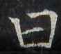 http://hng.chise.org/images/iiif/zinbun/takuhon/kaisei/H1002.tif/3101,3062,88,77/full/0/default.jpg