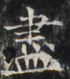http://hng.chise.org/images/iiif/zinbun/takuhon/kaisei/H1002.tif/3102,3344,101,115/full/0/default.jpg