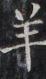 http://hng.chise.org/images/iiif/zinbun/takuhon/kaisei/H1002.tif/3105,2393,66,112/full/0/default.jpg
