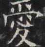 http://hng.chise.org/images/iiif/zinbun/takuhon/kaisei/H1002.tif/3106,2639,93,96/full/0/default.jpg