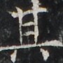http://hng.chise.org/images/iiif/zinbun/takuhon/kaisei/H1002.tif/3110,2754,90,91/full/0/default.jpg