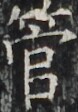 http://hng.chise.org/images/iiif/zinbun/takuhon/kaisei/H1002.tif/3115,3698,78,112/full/0/default.jpg
