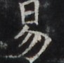 http://hng.chise.org/images/iiif/zinbun/takuhon/kaisei/H1002.tif/3216,959,91,89/full/0/default.jpg