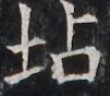 http://hng.chise.org/images/iiif/zinbun/takuhon/kaisei/H1002.tif/3222,4035,101,88/full/0/default.jpg